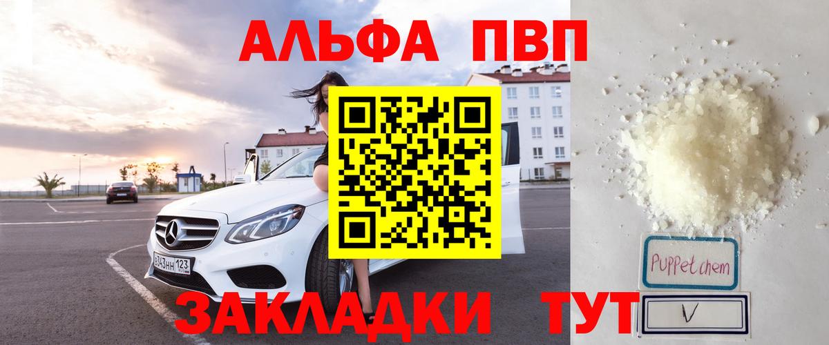 APVP крисы CK  Вход с VPN  Alfa_PVP СК КРИС  A-PVP VHQ  Назарово 