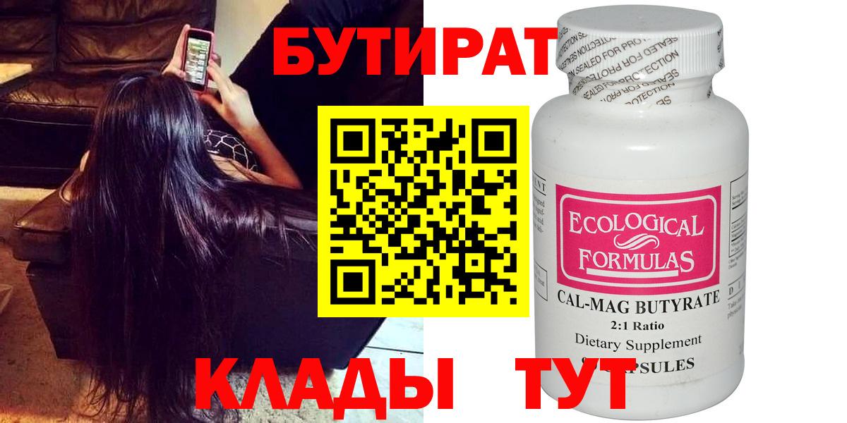 Бутират оксибутират  Вход с VPN  Назарово 