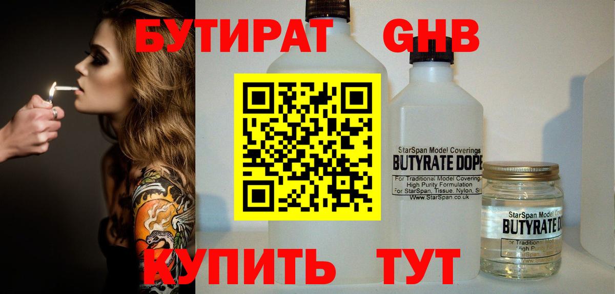 БУТИРАТ BDO Назарово