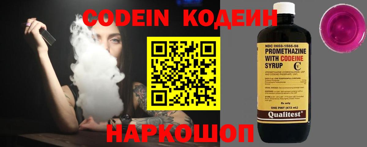 Кодеиновый сироп Lean напиток Lean (лин) Назарово
