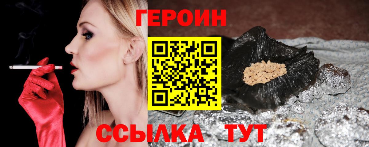 Героин VHQ Назарово