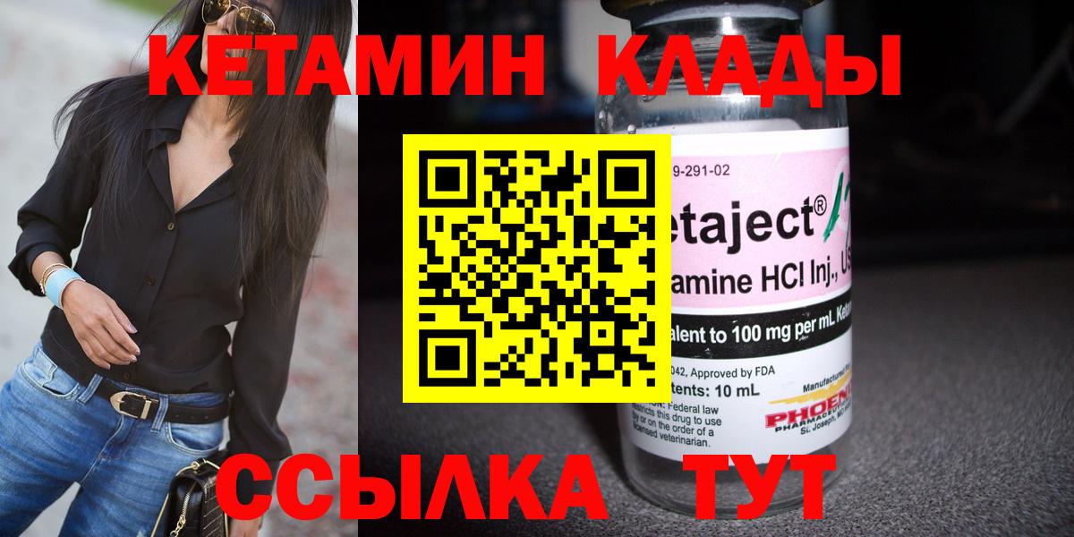 Кетамин VHQ Назарово