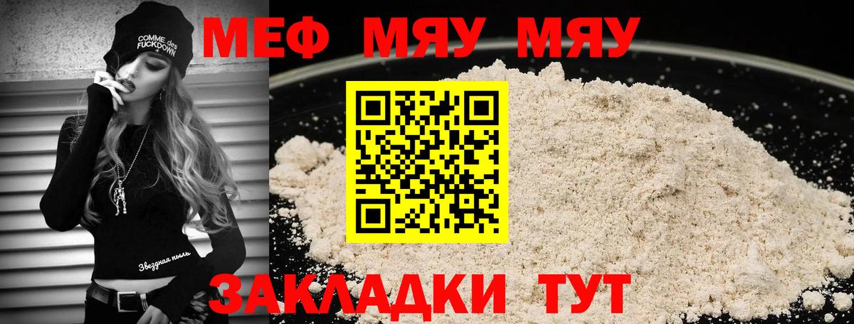 Мефедрон mephedrone  МЕФ  МЯУ-МЯУ мяу мяу  Назарово  Вход с VPN 